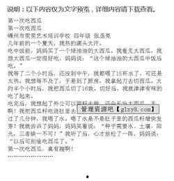 吃瓜作文500字,一瓜在手，笑谈世间万象